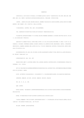 民间艺术文档