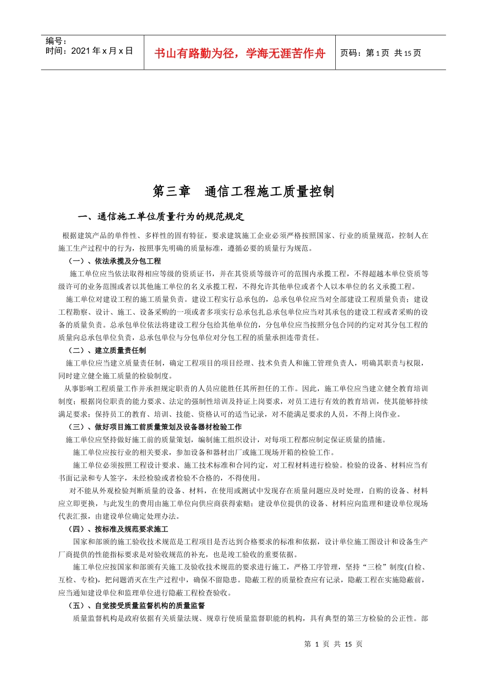 通信工程施工质量控制要点_第1页