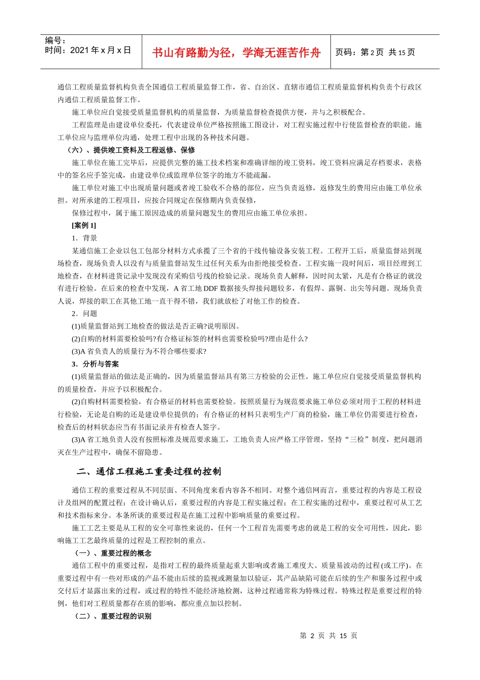 通信工程施工质量控制要点_第2页