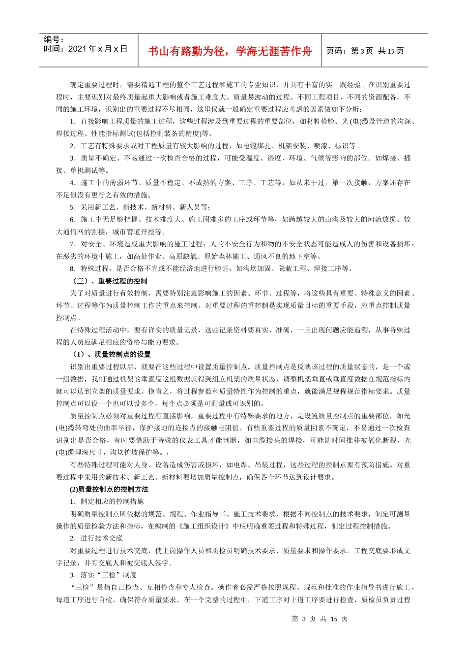 通信工程施工质量控制要点_第3页