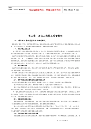 通信工程施工质量控制要点