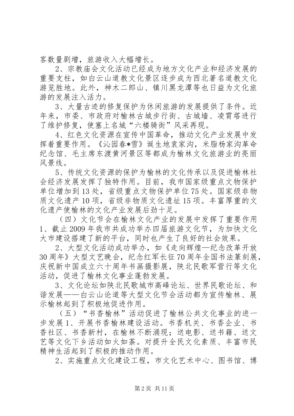 关于市文化产业发展调研报告_第2页