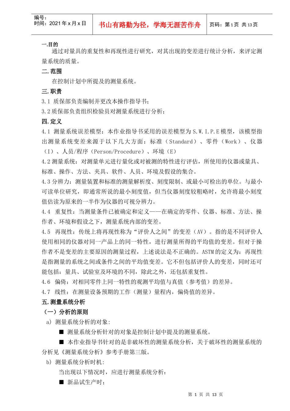 YS-测量系统分析作业指导书-YA-ZY-ZB-025_第2页