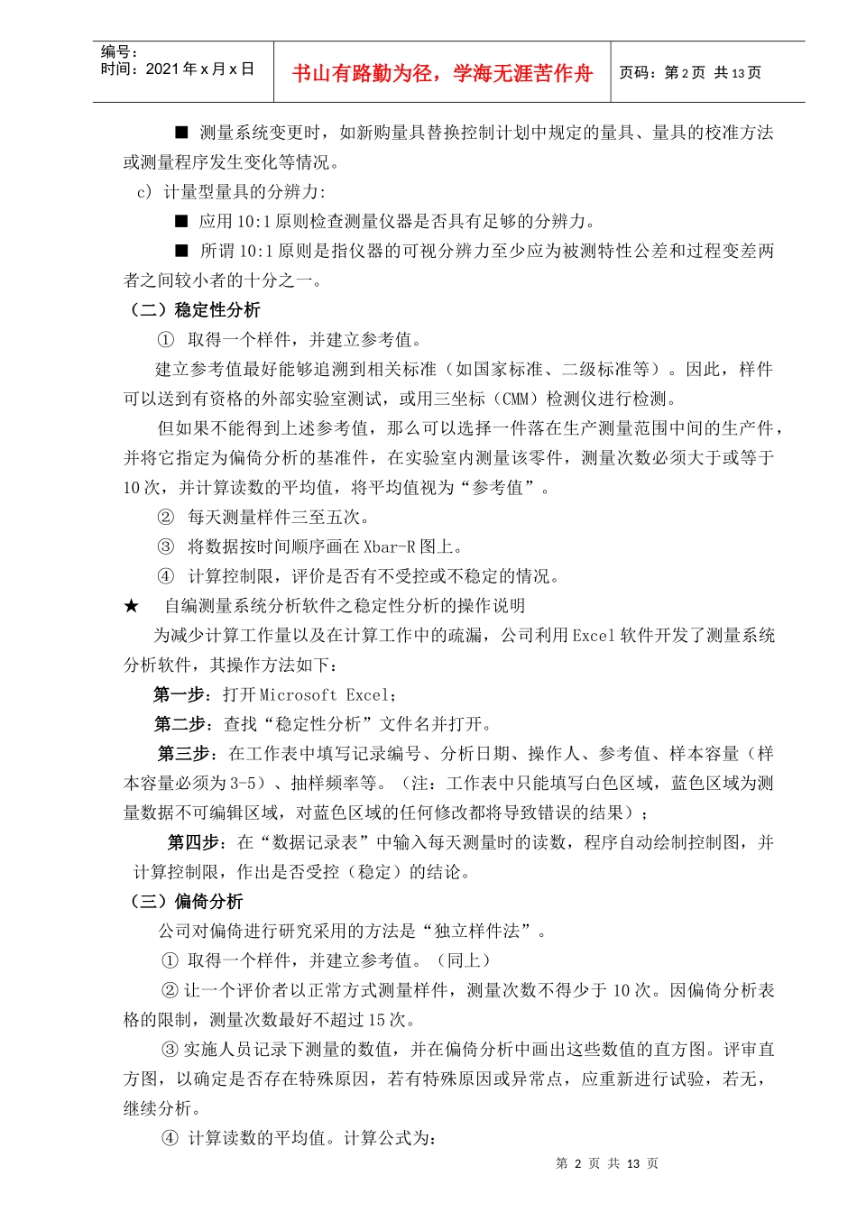 YS-测量系统分析作业指导书-YA-ZY-ZB-025_第3页