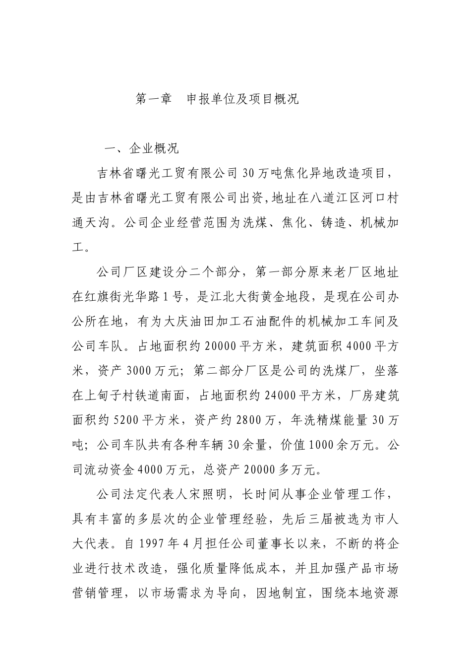 曙光-可研报告(2003)1_第1页