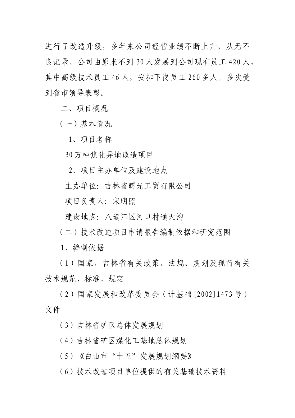 曙光-可研报告(2003)1_第2页
