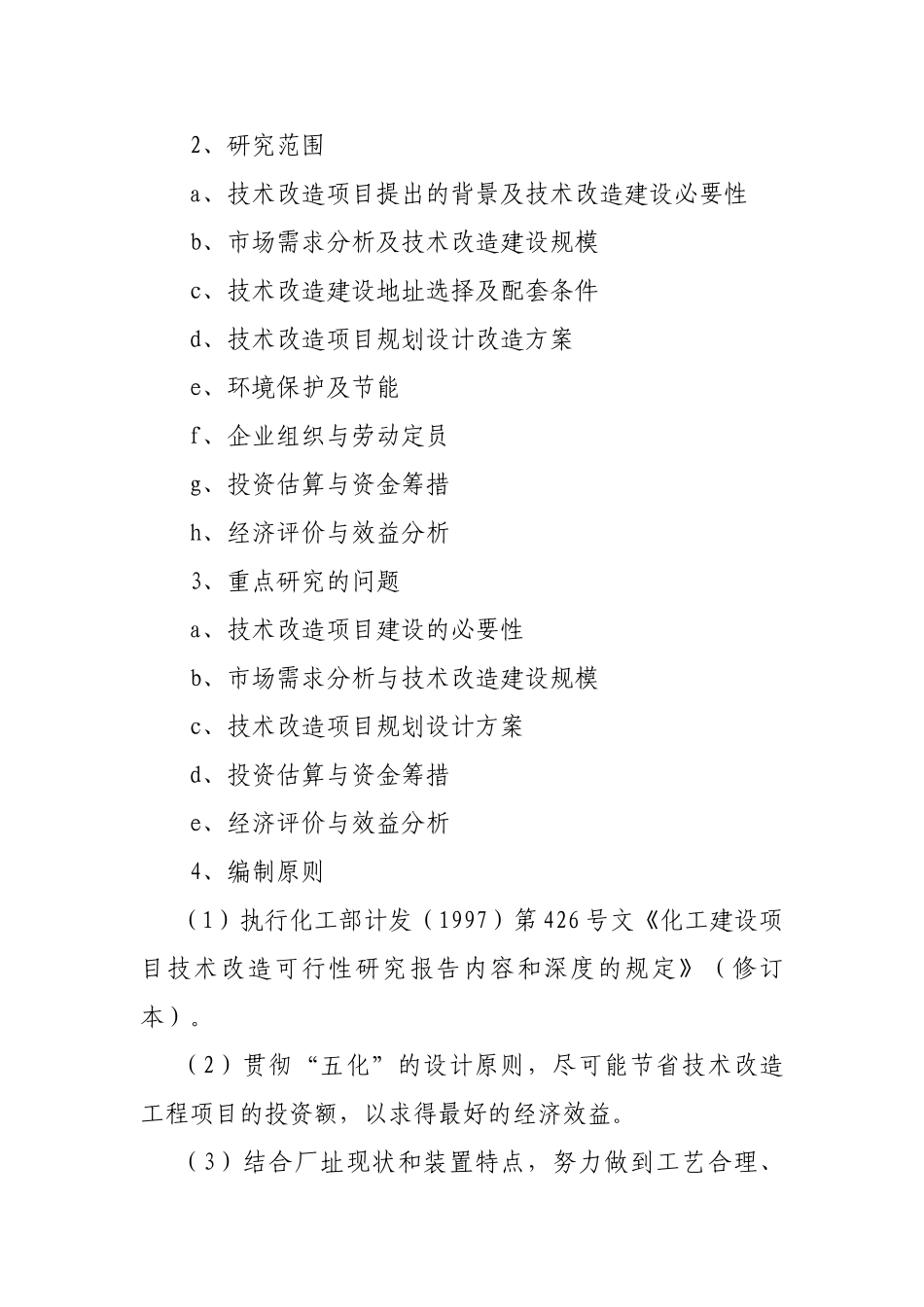 曙光-可研报告(2003)1_第3页