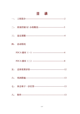 弧形梁侧面模板QC成果(OK)