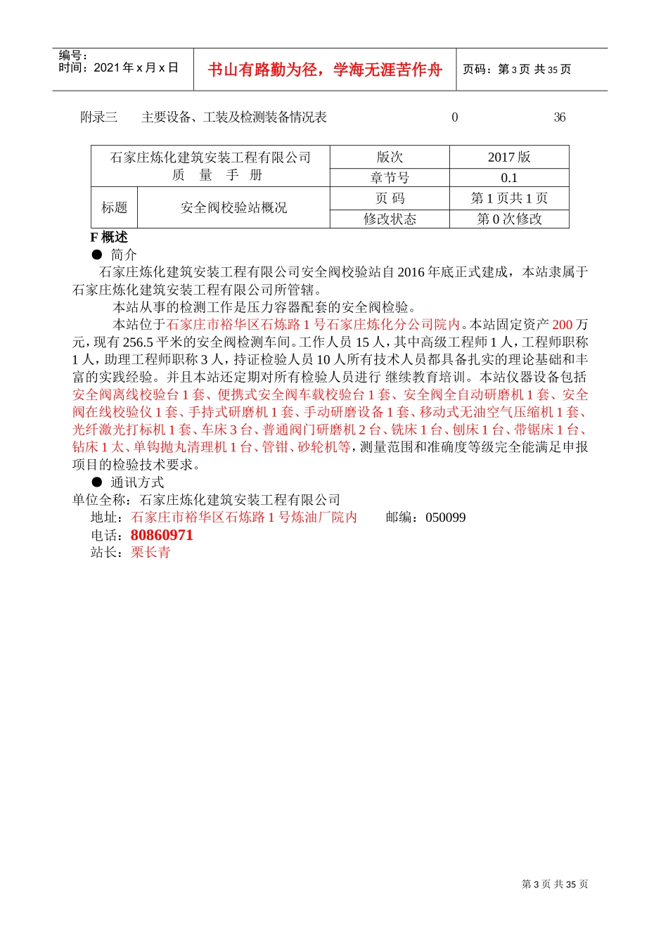 安全阀质量管理手册(DOC37页)_第3页