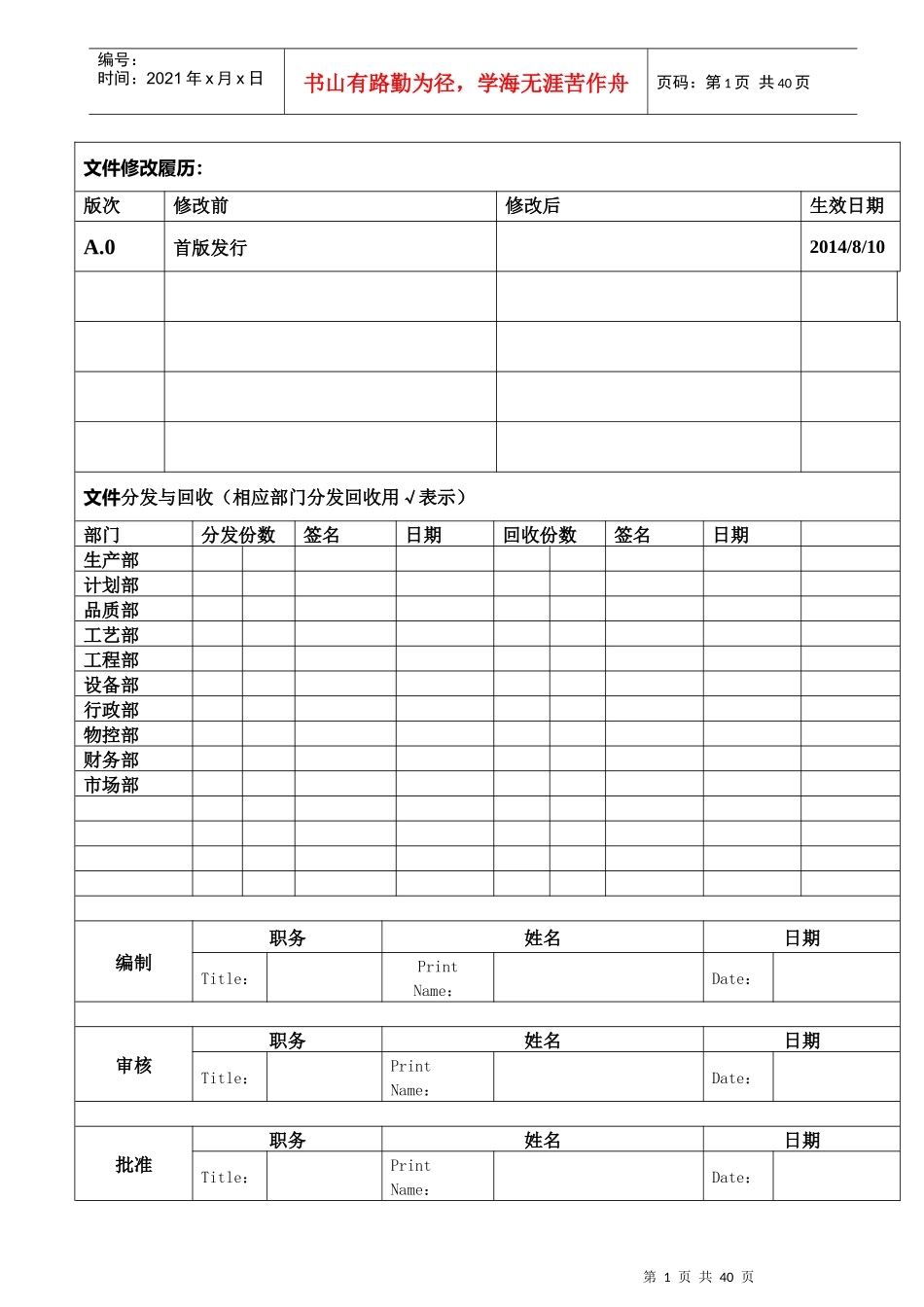 141220锐宏质量手册A0版本_第1页
