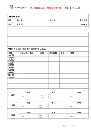 141220锐宏质量手册A0版本
