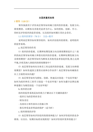 全国质量奖标准（DOC27页）