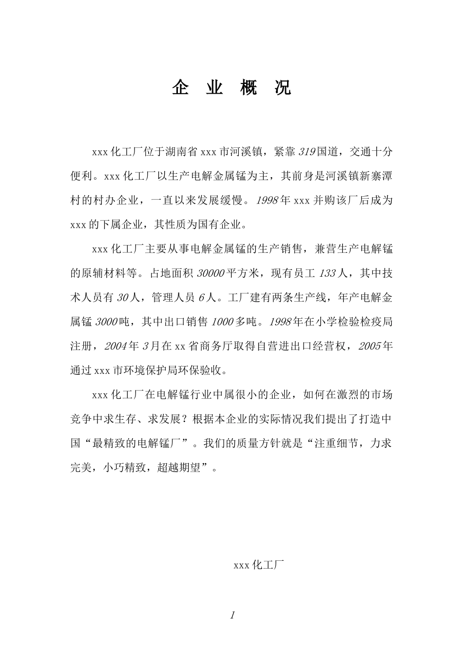 化工厂质量手册(完整版)_第2页