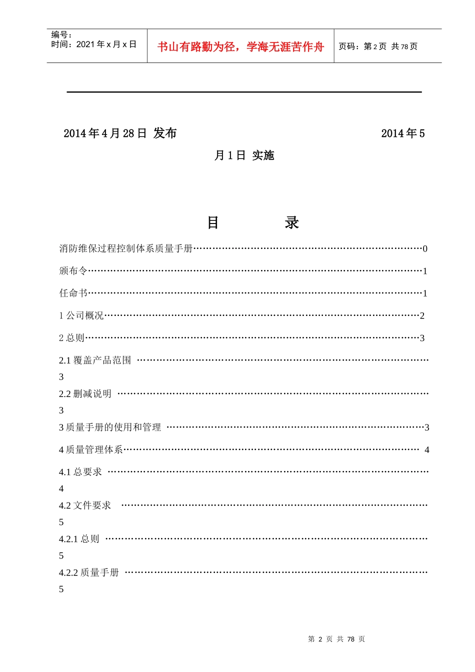 圣光装饰质量手册改_第2页