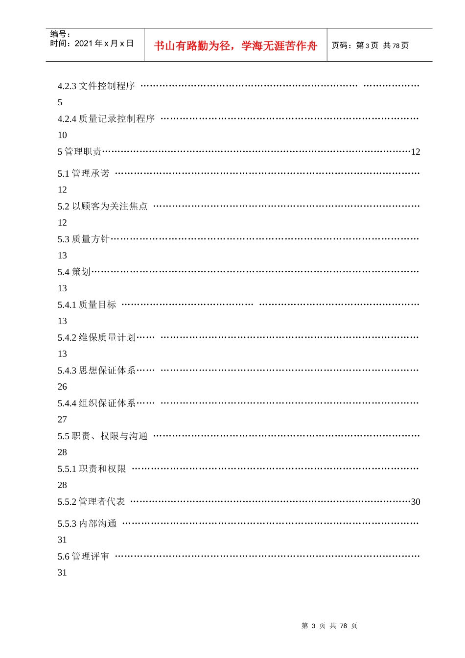 圣光装饰质量手册改_第3页