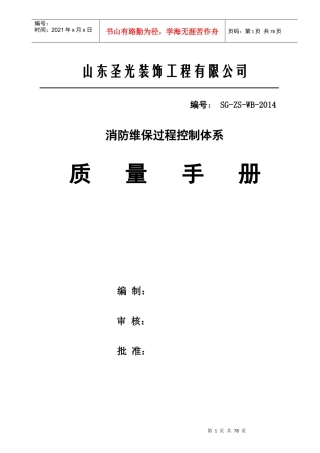 圣光装饰质量手册改