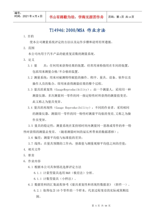 MSA作业方法