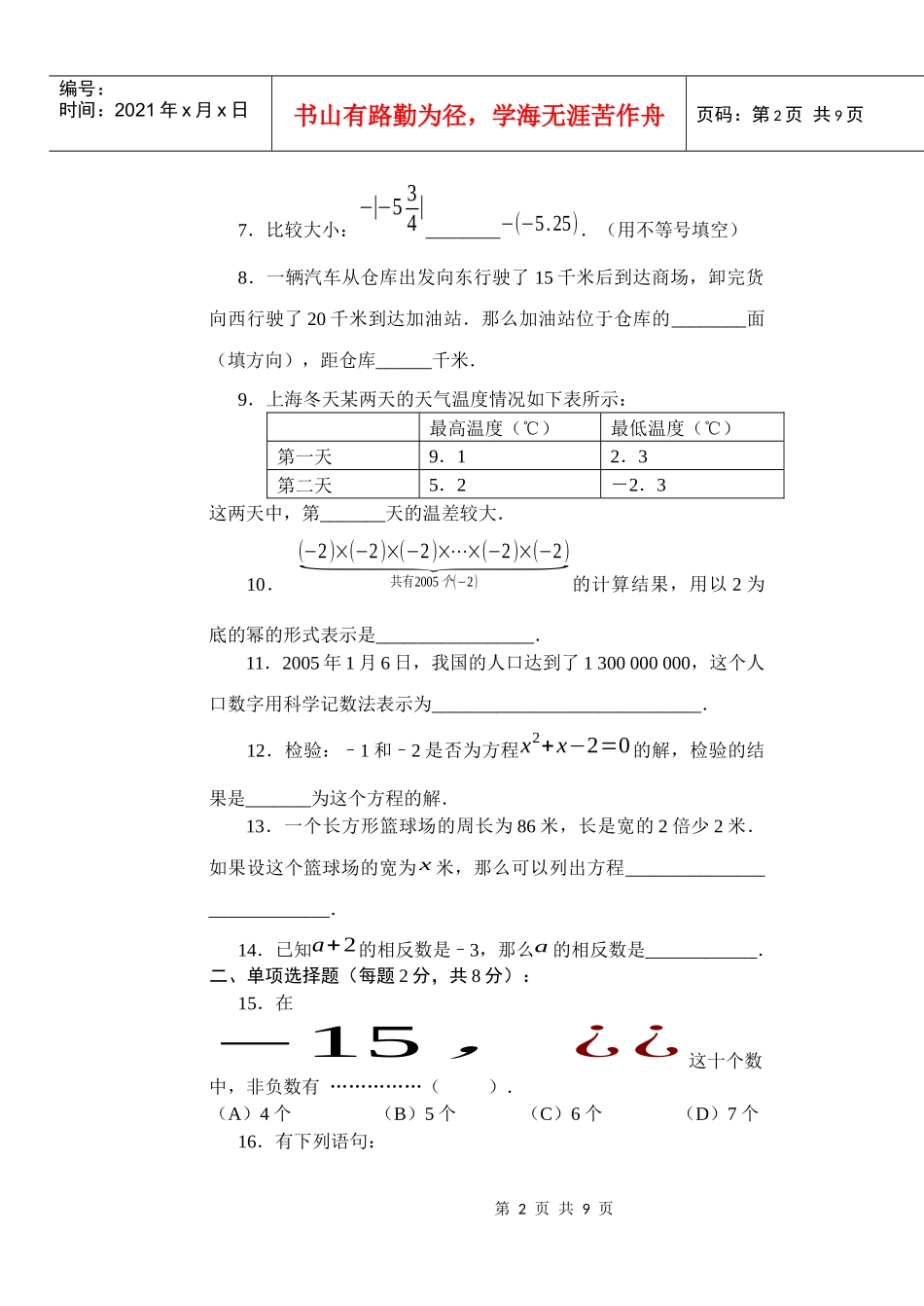 六年级数学试验教材期中质量检测卷_第2页