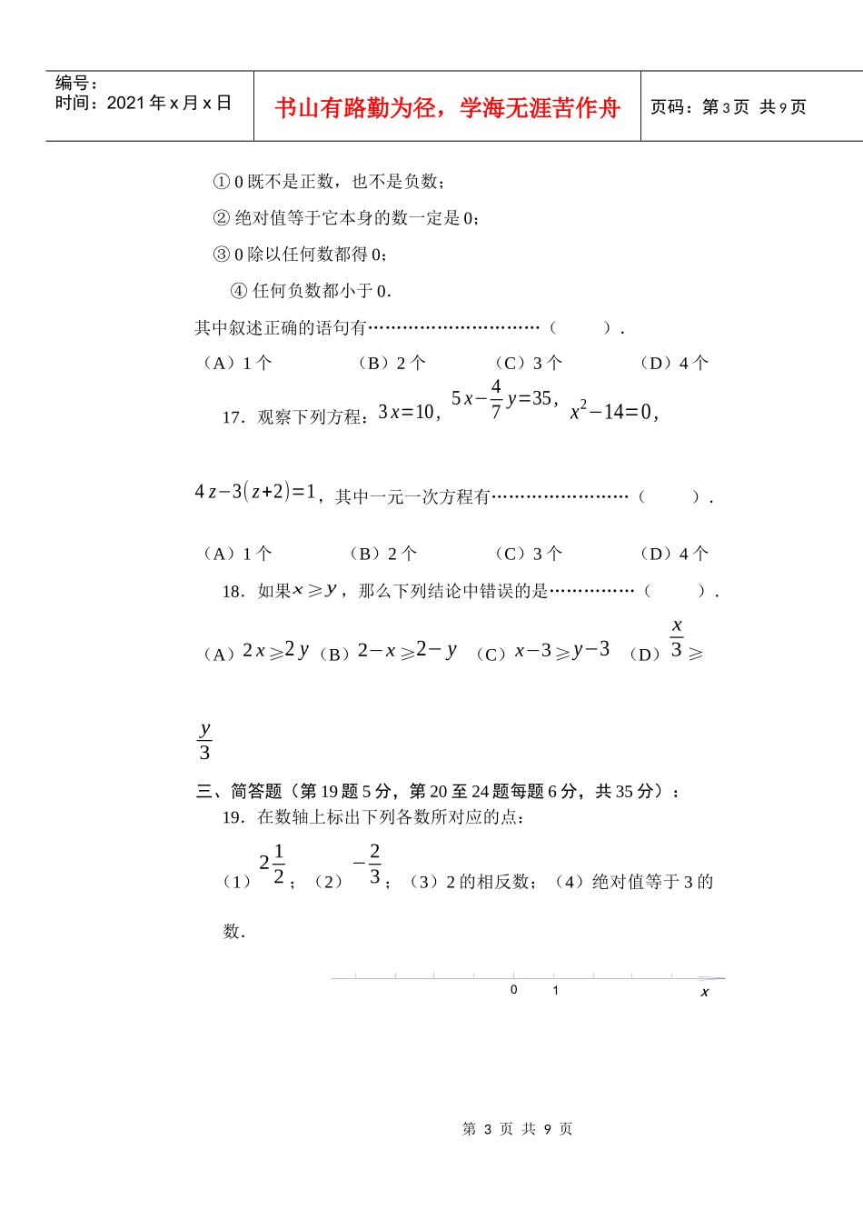 六年级数学试验教材期中质量检测卷_第3页