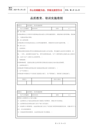 品质教育、培训实施准则