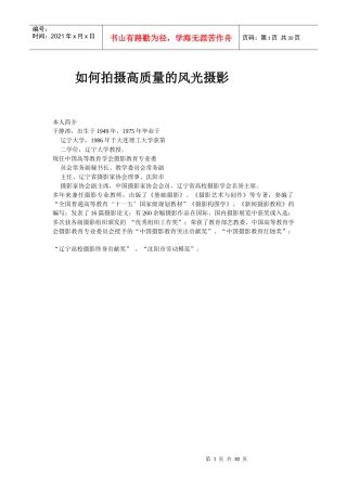 辽宁大学于静涛教授讲的《如何拍摄高质量的风光摄影》