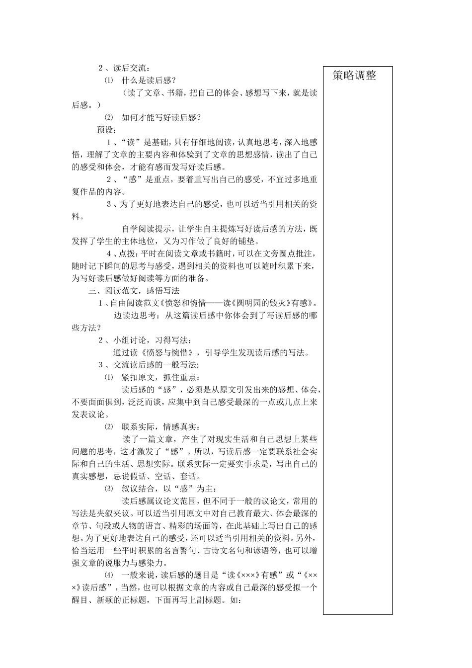 口语交际习作七_第2页