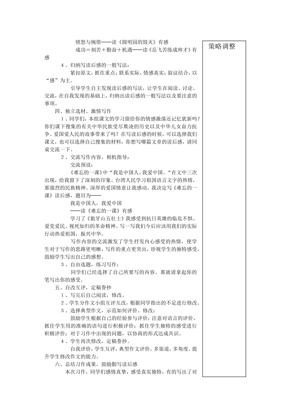 口语交际习作七_第3页