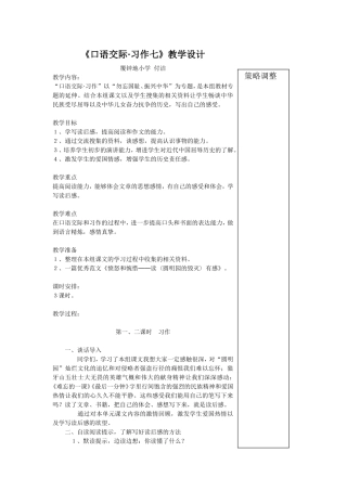 口语交际习作七