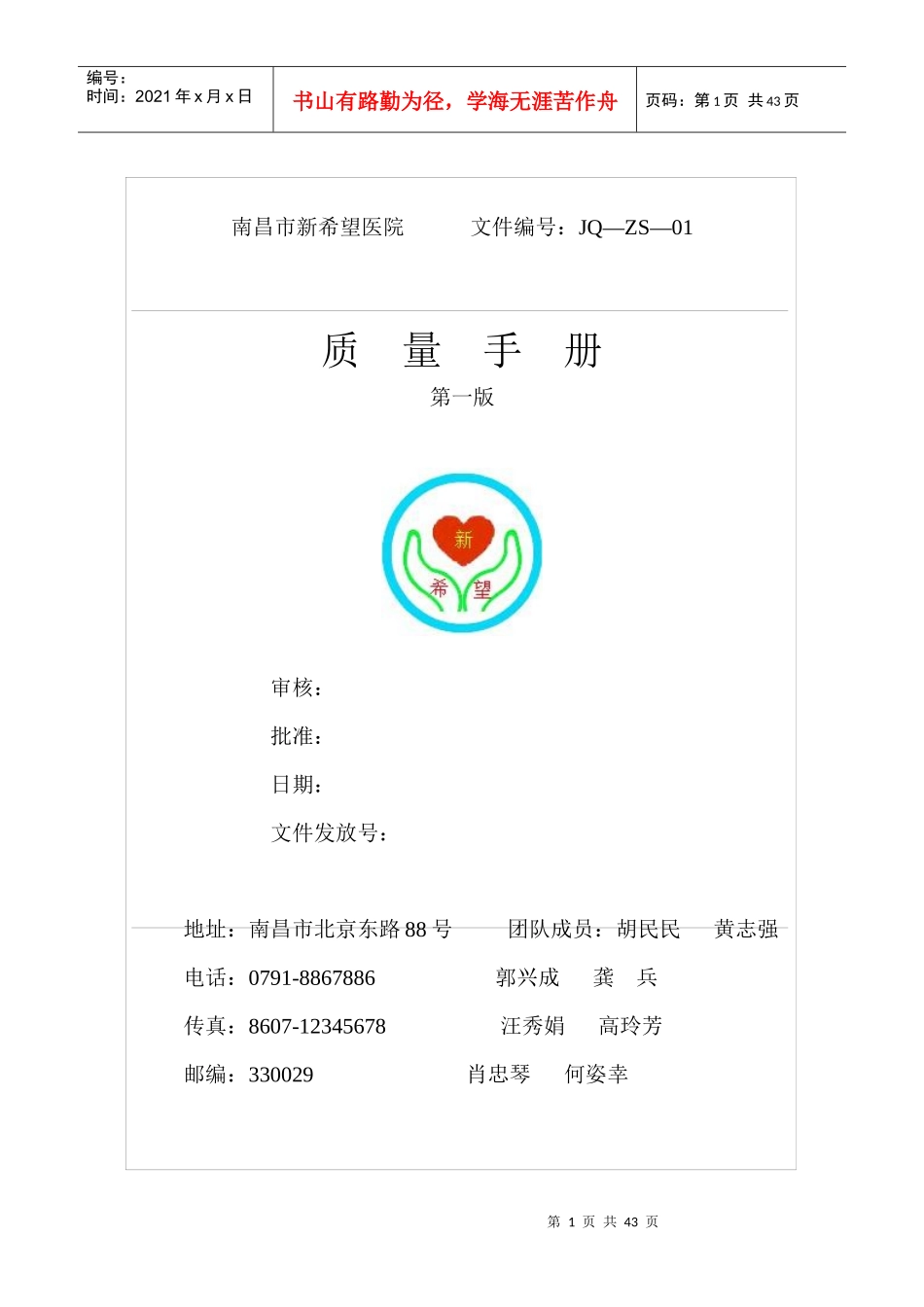 第四组-质量手册_第1页