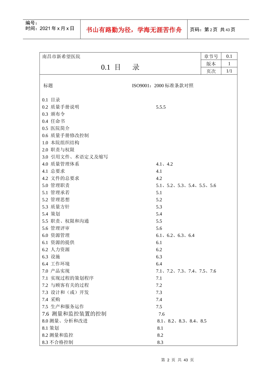 第四组-质量手册_第2页