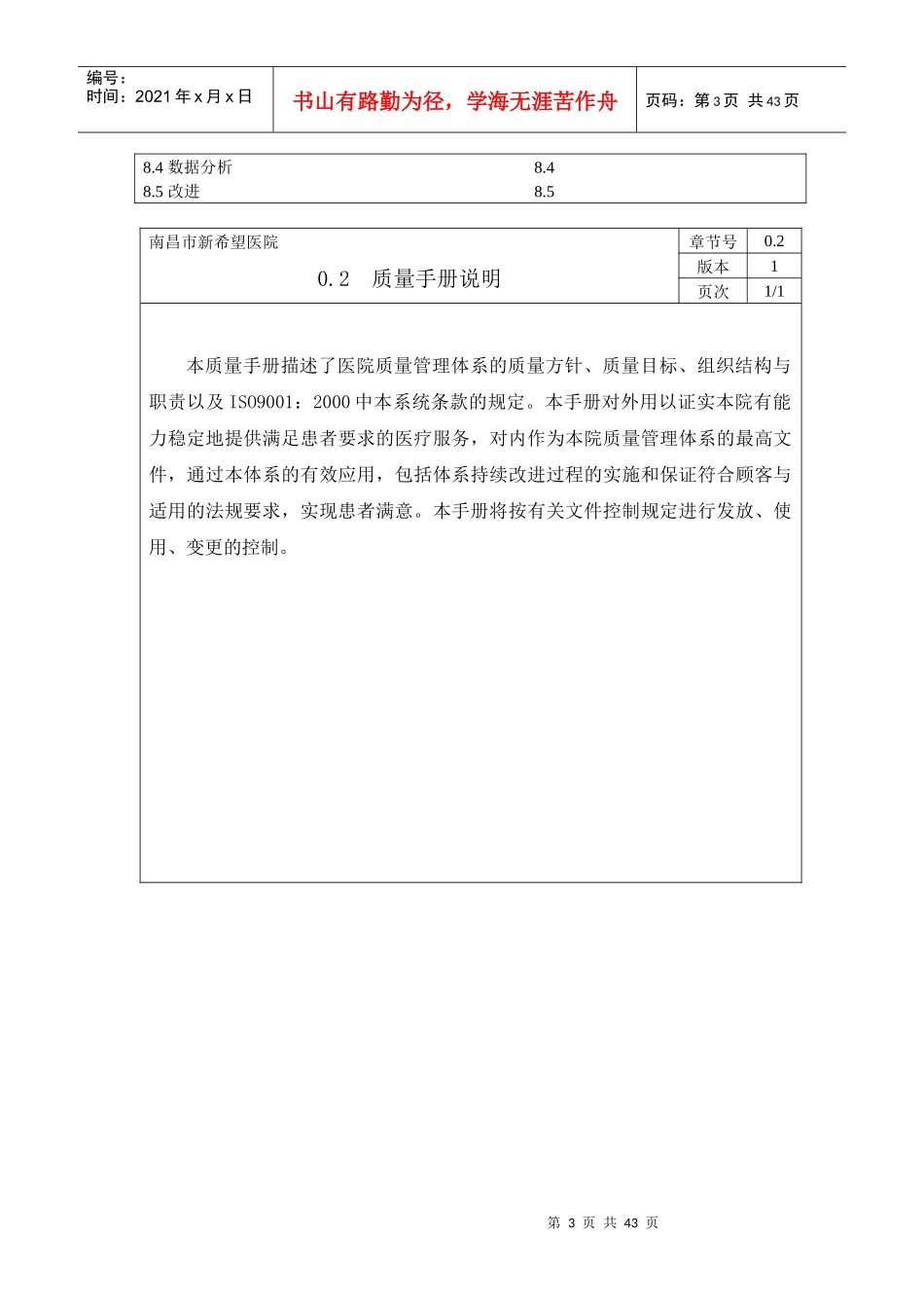 第四组-质量手册_第3页