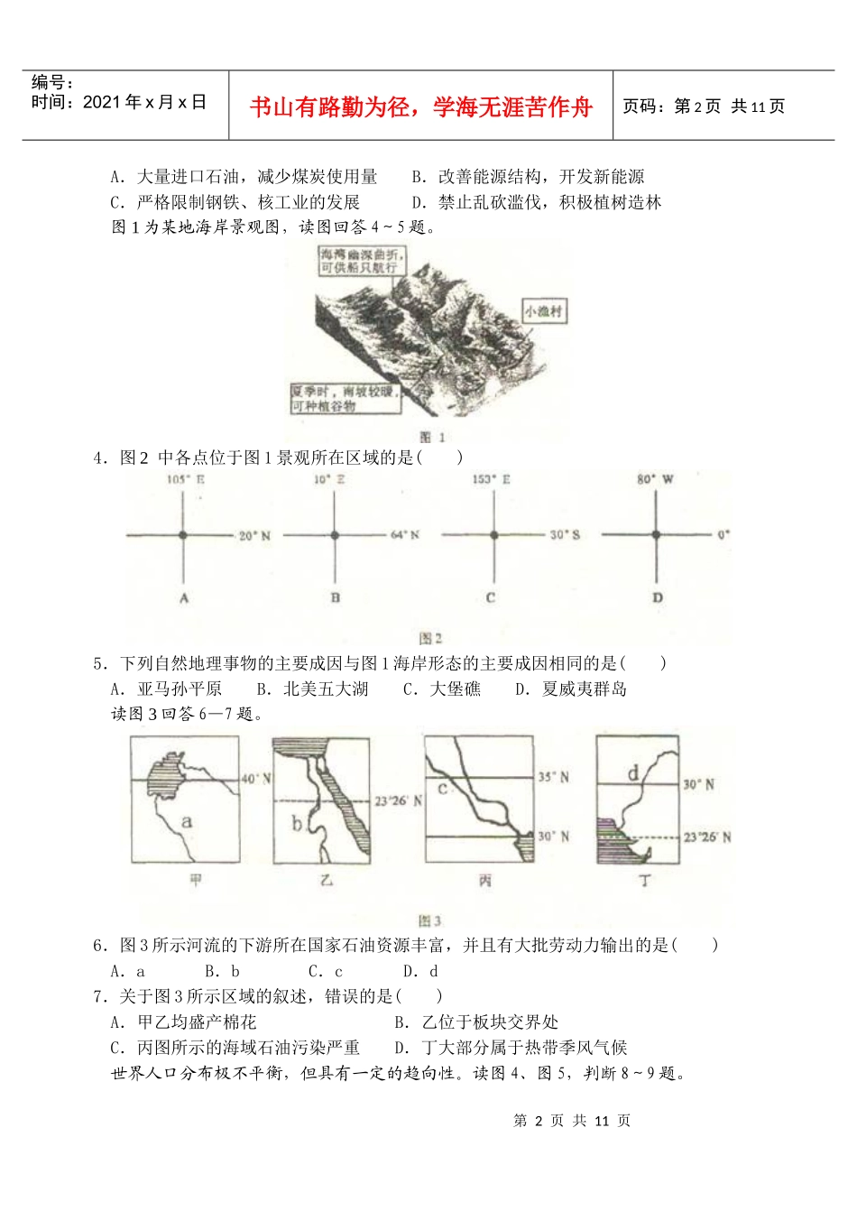 福建省普通高中地理质量检查_第2页