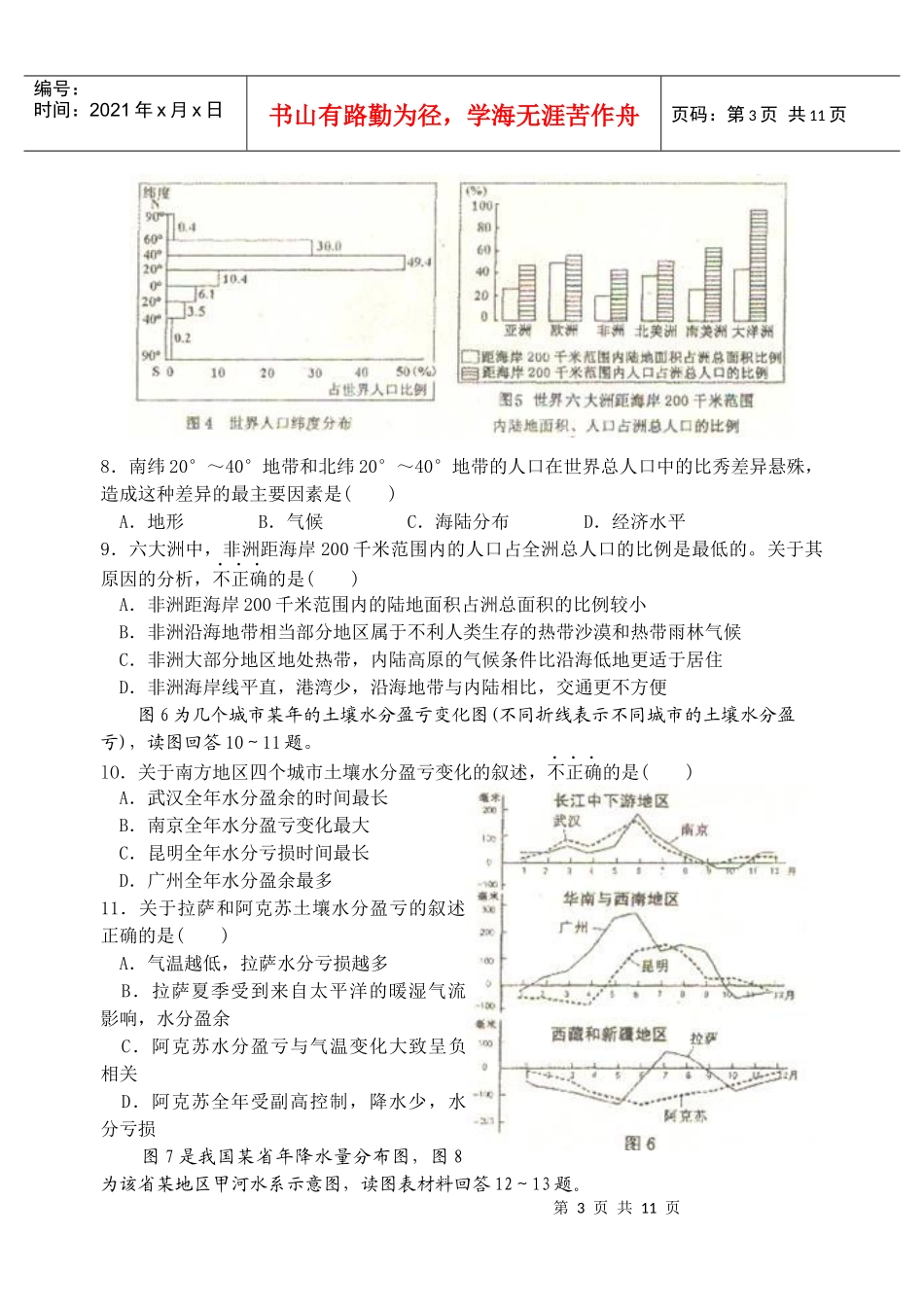 福建省普通高中地理质量检查_第3页