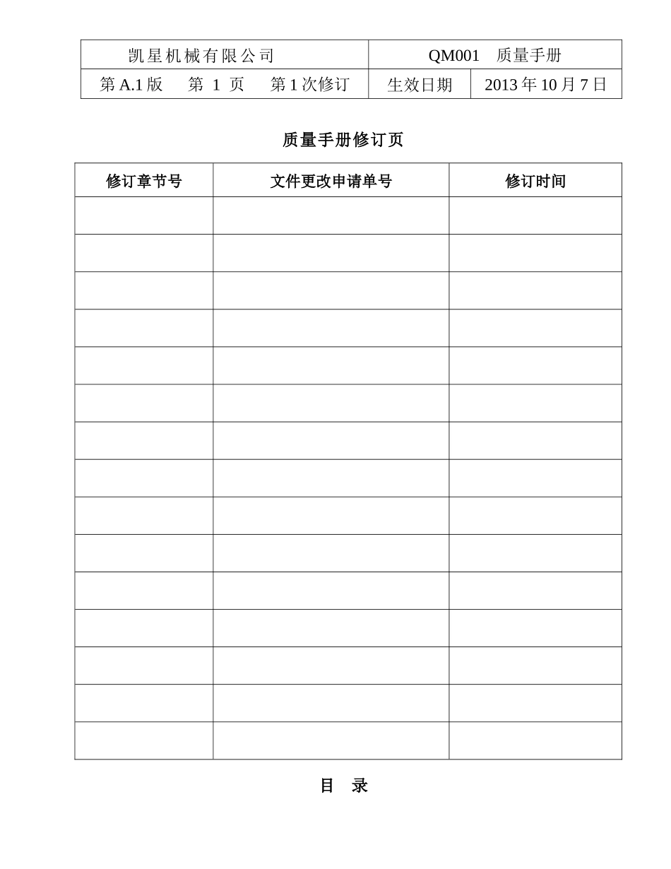 质量手册08版New_第1页