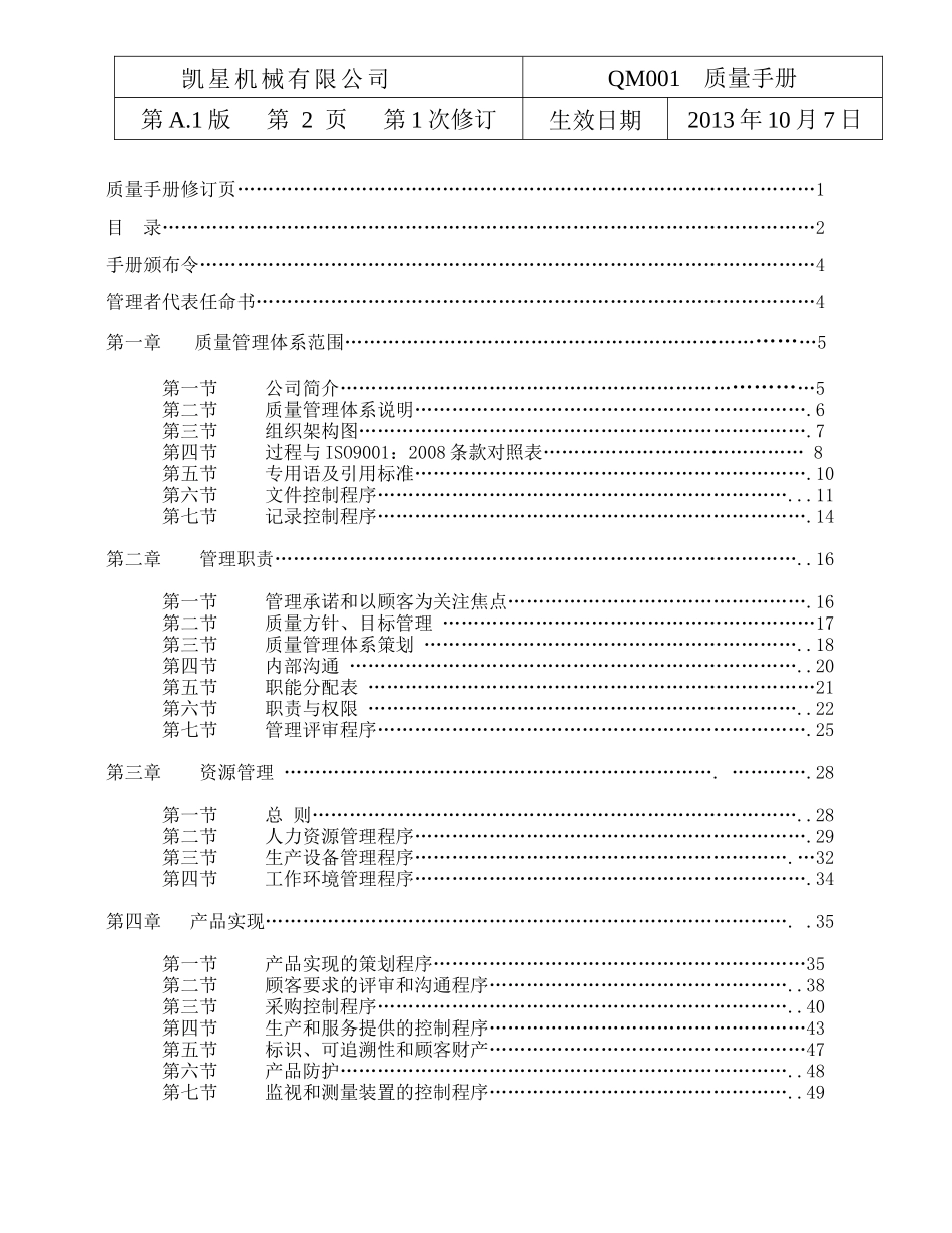 质量手册08版New_第2页