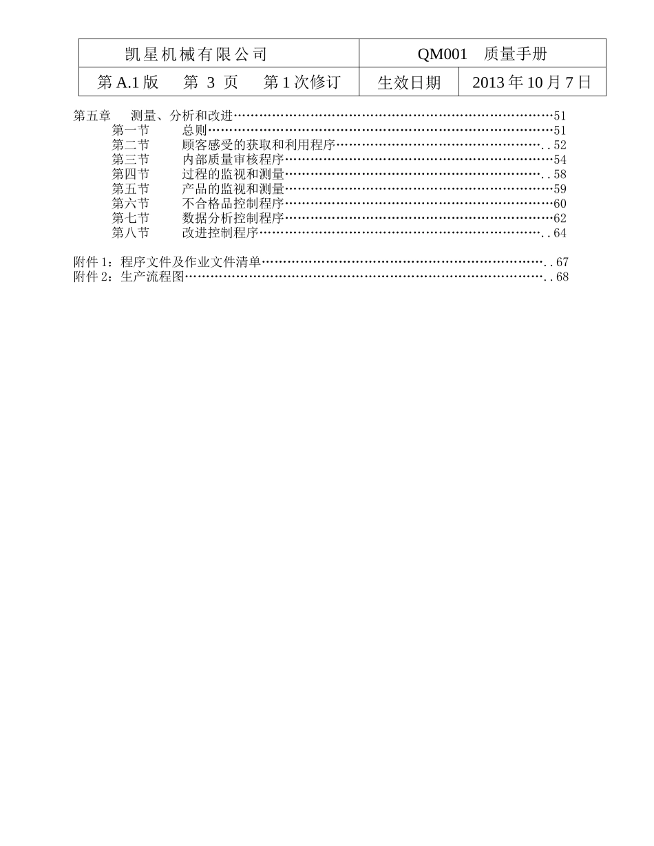质量手册08版New_第3页