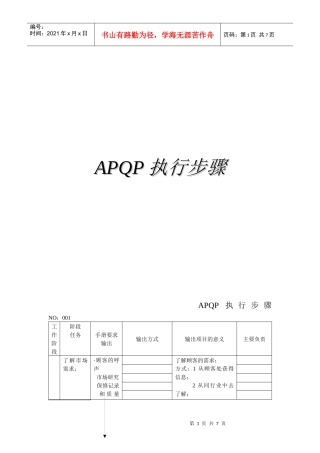 APQP执行步骤