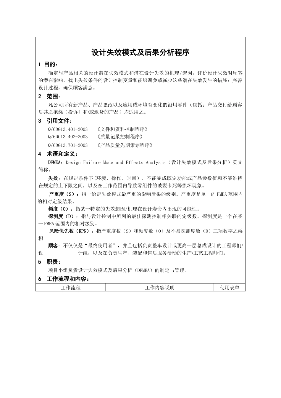 设计失效模式及后果分析程序_第2页