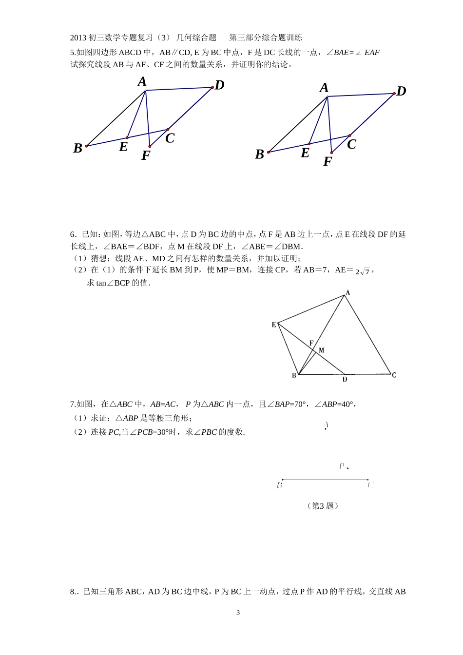2013初三数学专题复习(332)_第1页