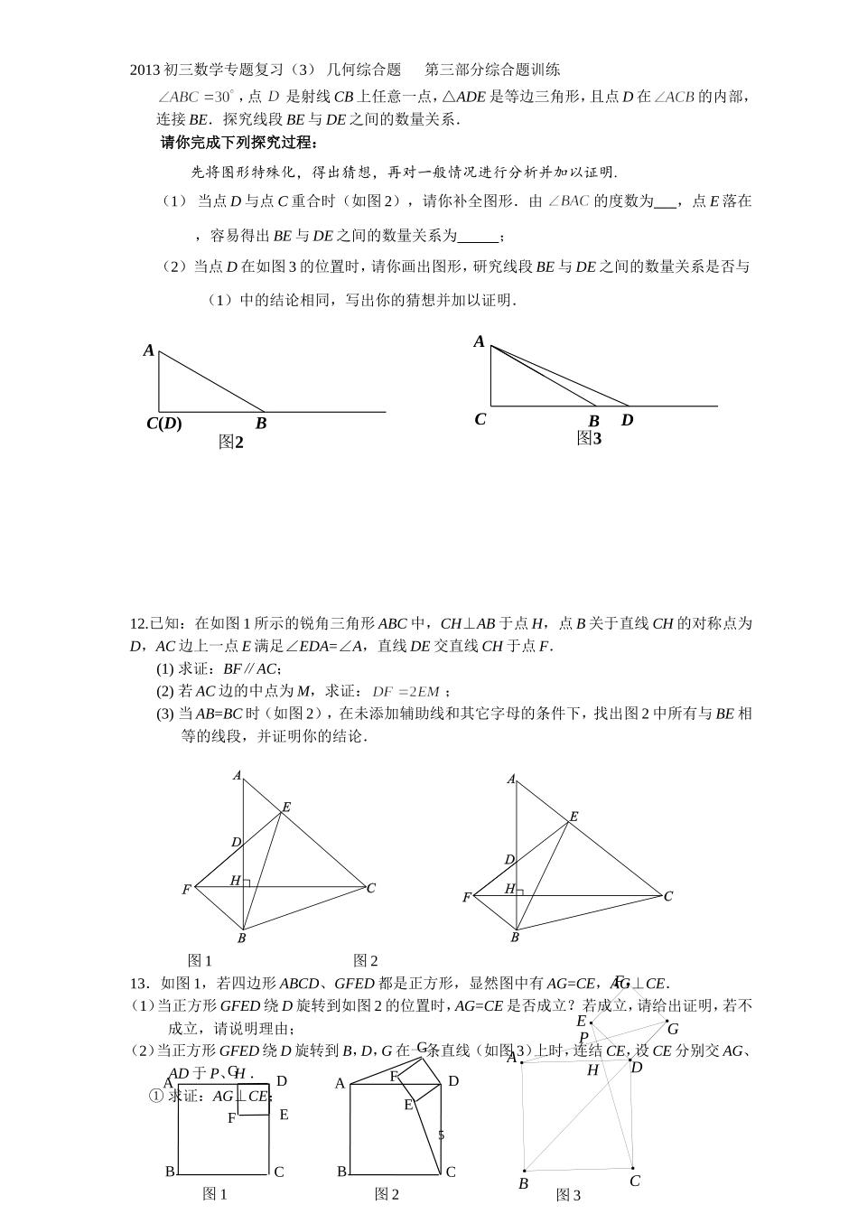 2013初三数学专题复习(332)_第3页