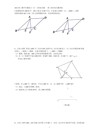 2013初三数学专题复习(332)
