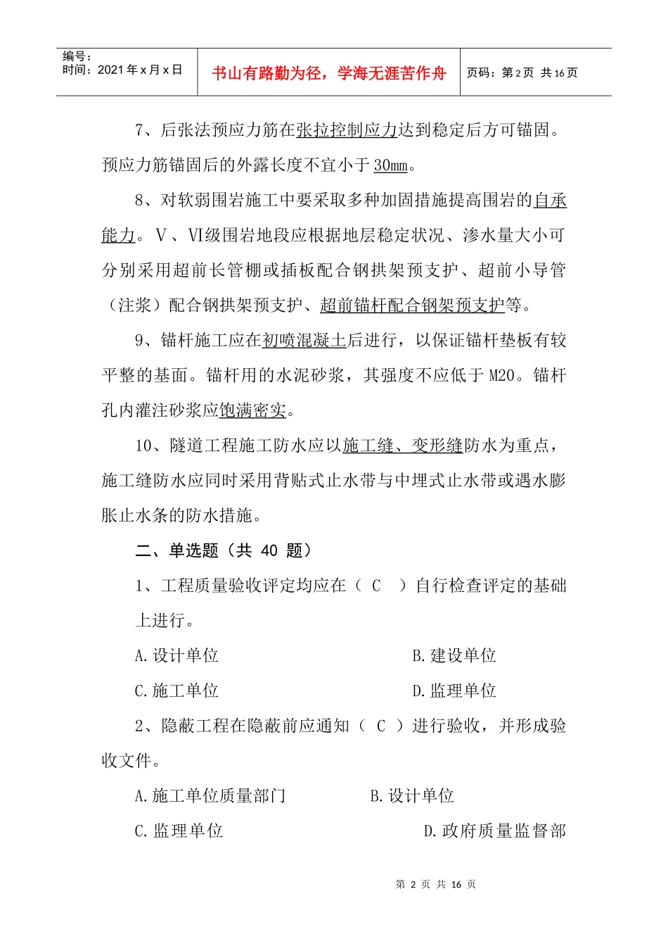 4质量管理100题_第2页