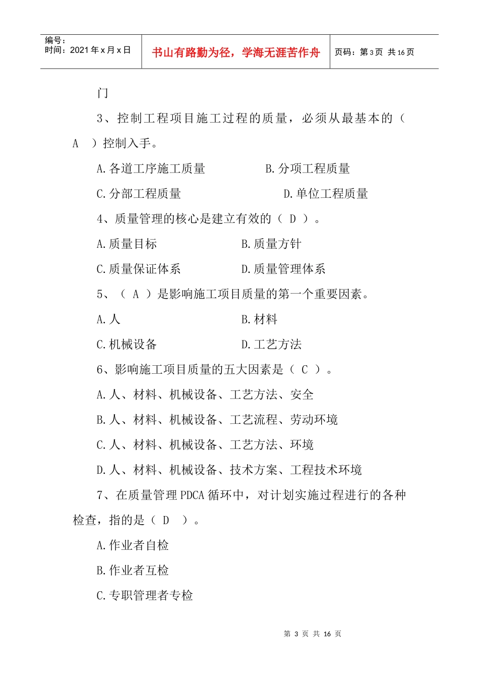 4质量管理100题_第3页