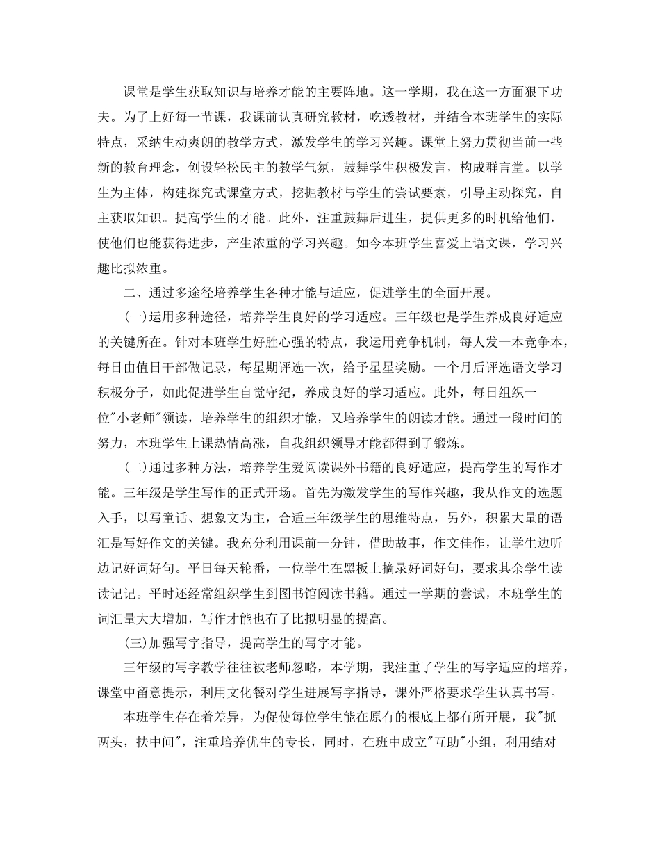 教学工作参考总结三年级下期语文教学工作参考总结_第3页