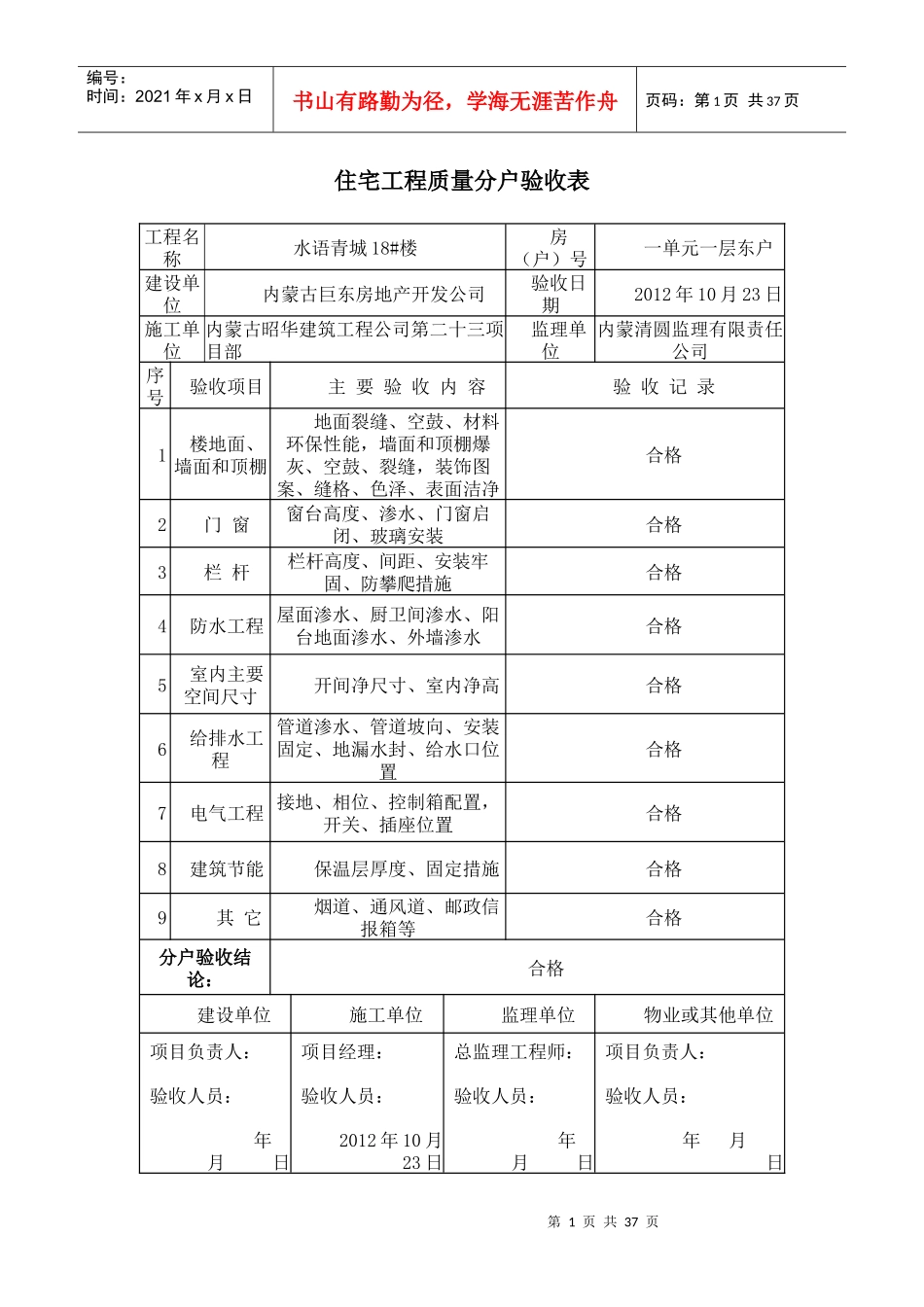 住宅工程质量分户验收表_第1页