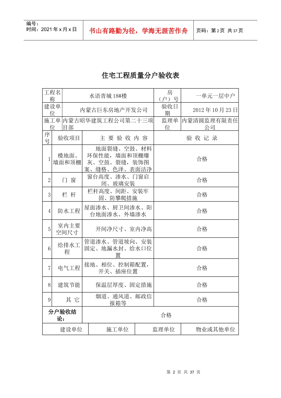 住宅工程质量分户验收表_第2页