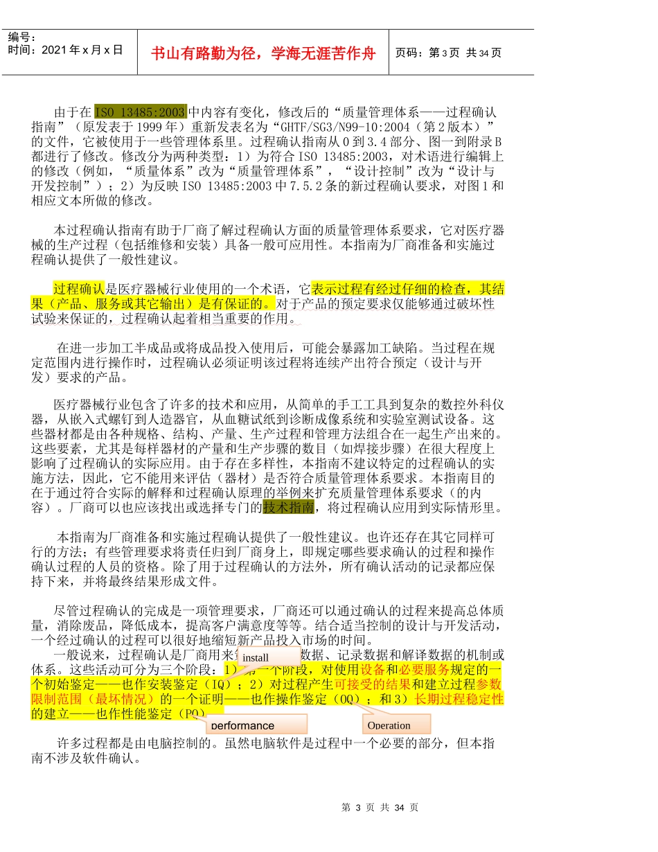 质量管理体系——过程确认指南_第3页
