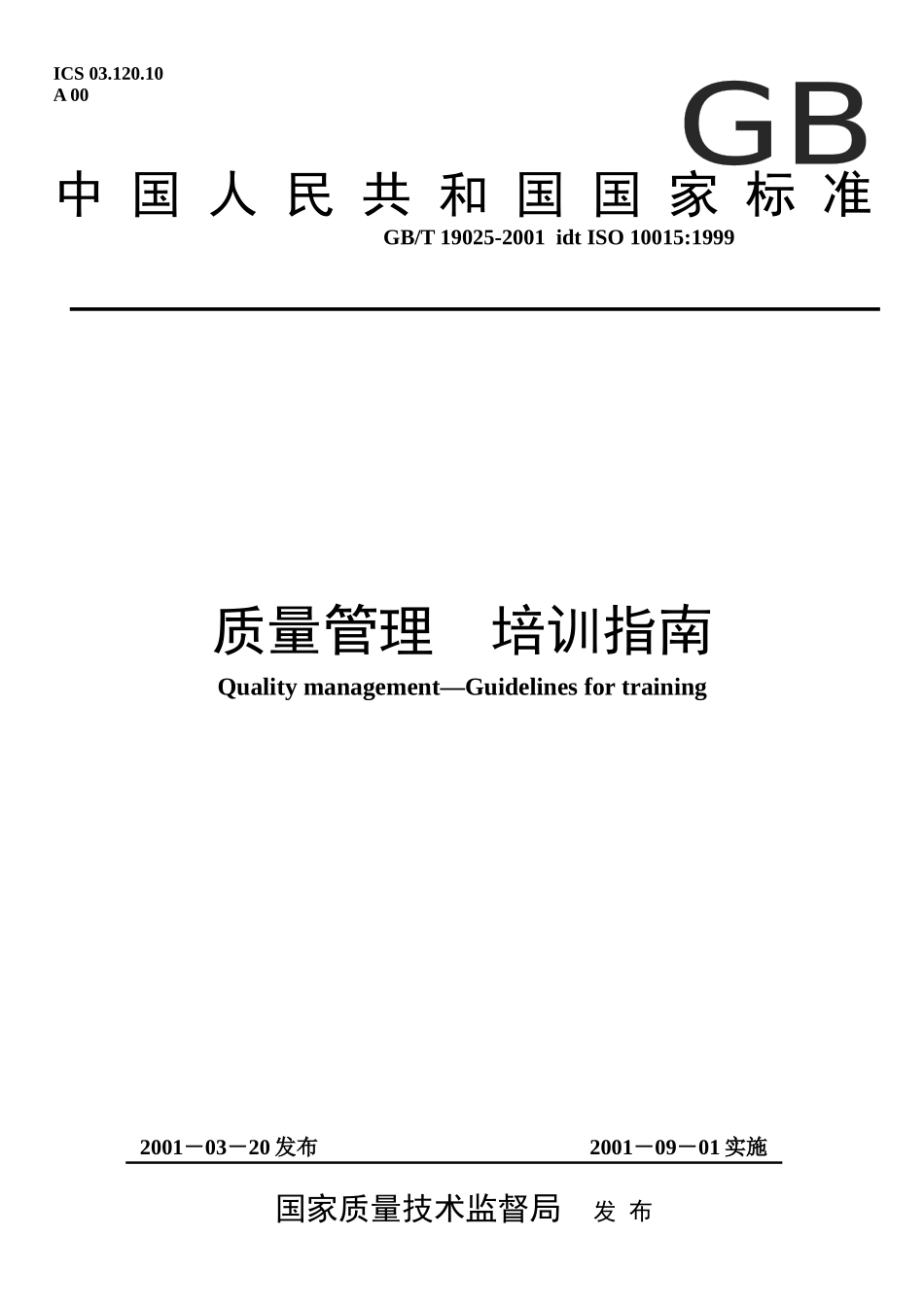 iso10015质量管理培训指南_第1页
