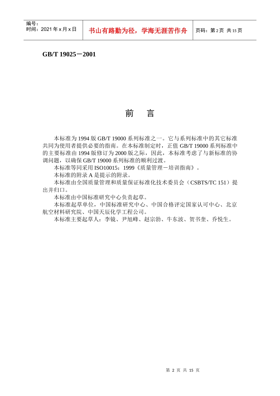 iso10015质量管理培训指南_第2页