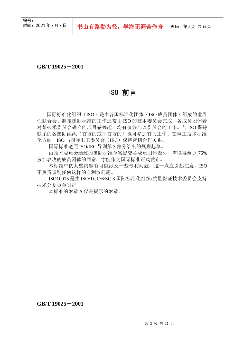 iso10015质量管理培训指南_第3页
